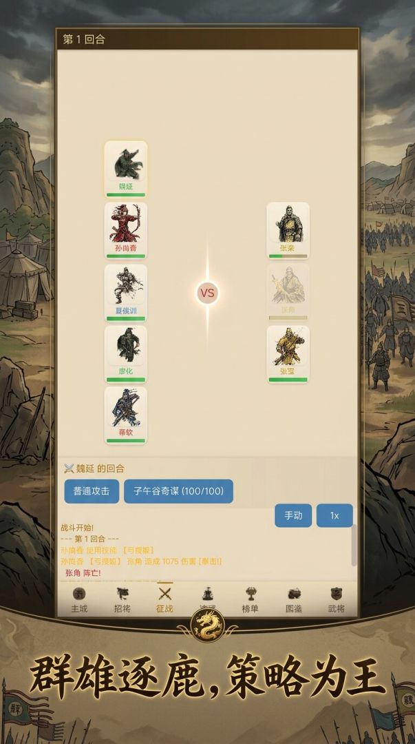 三国百将录游戏截图
