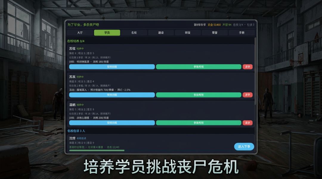 为了毕业多杀丧尸吧游戏截图