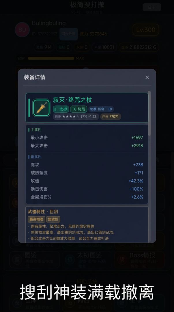 极简搜打撤游戏截图
