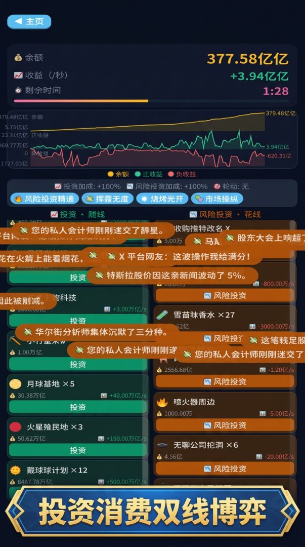 花光首富的钱游戏截图