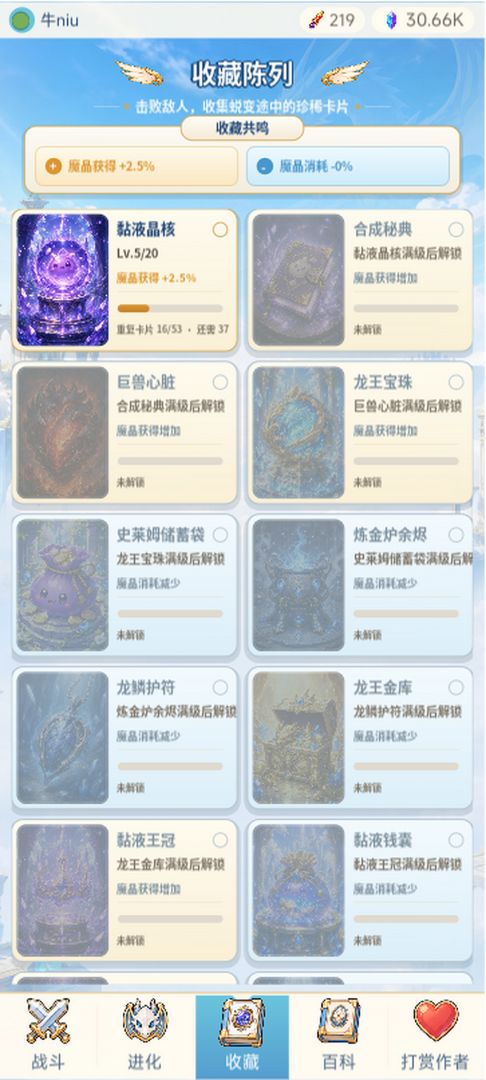 合成进化:龙之路游戏截图