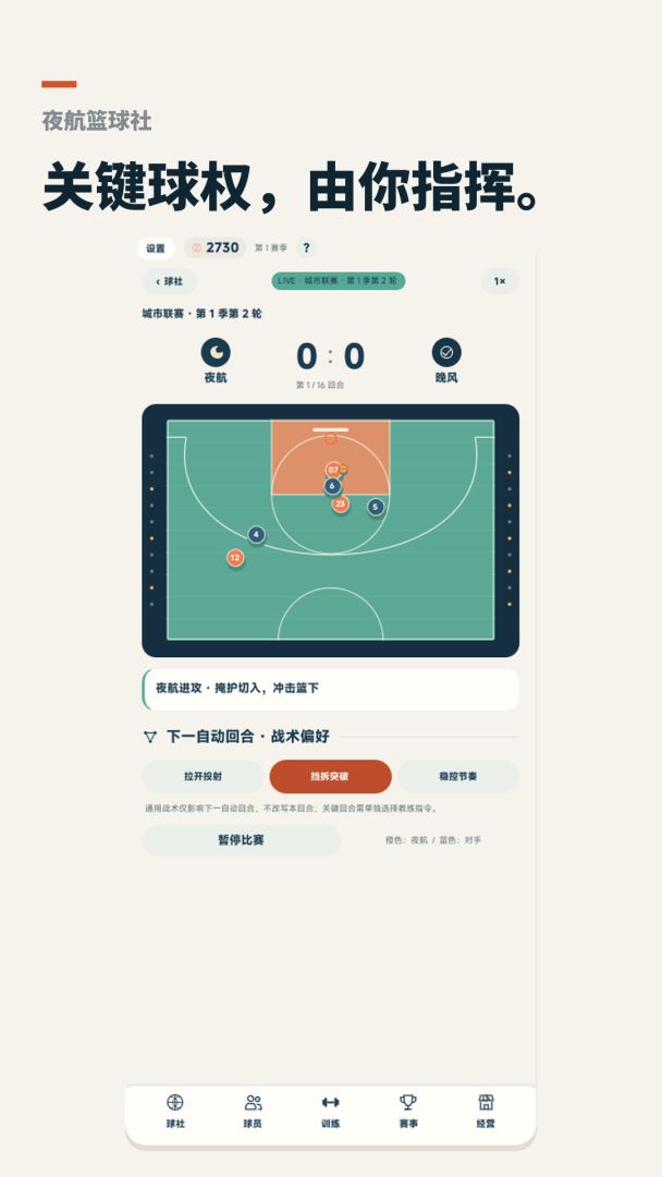 夜航篮球社游戏截图
