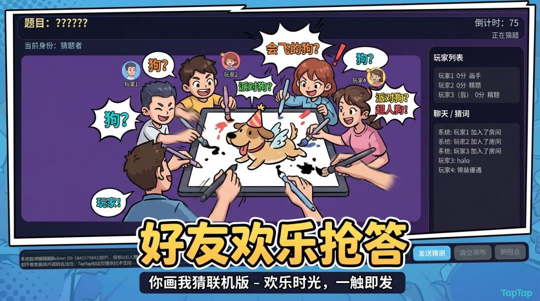 你画我猜:经典接力派对游戏截图