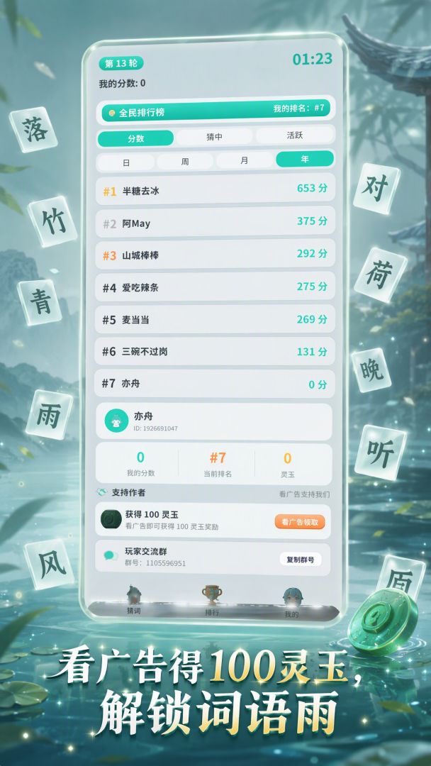 全民猜词游戏截图
