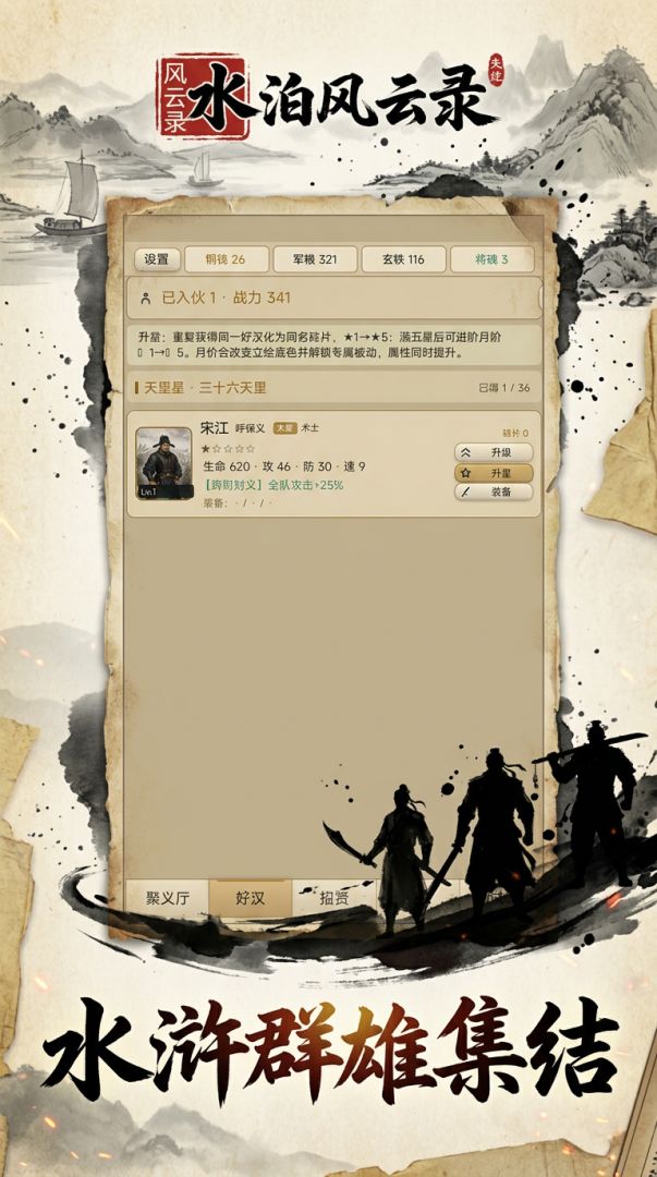 水泊风云录游戏截图
