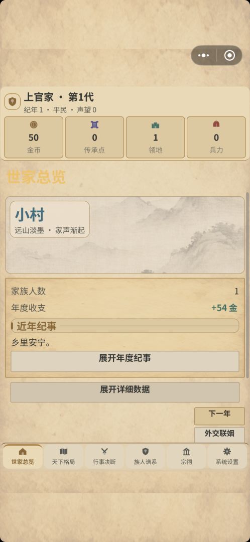 传世者游戏截图