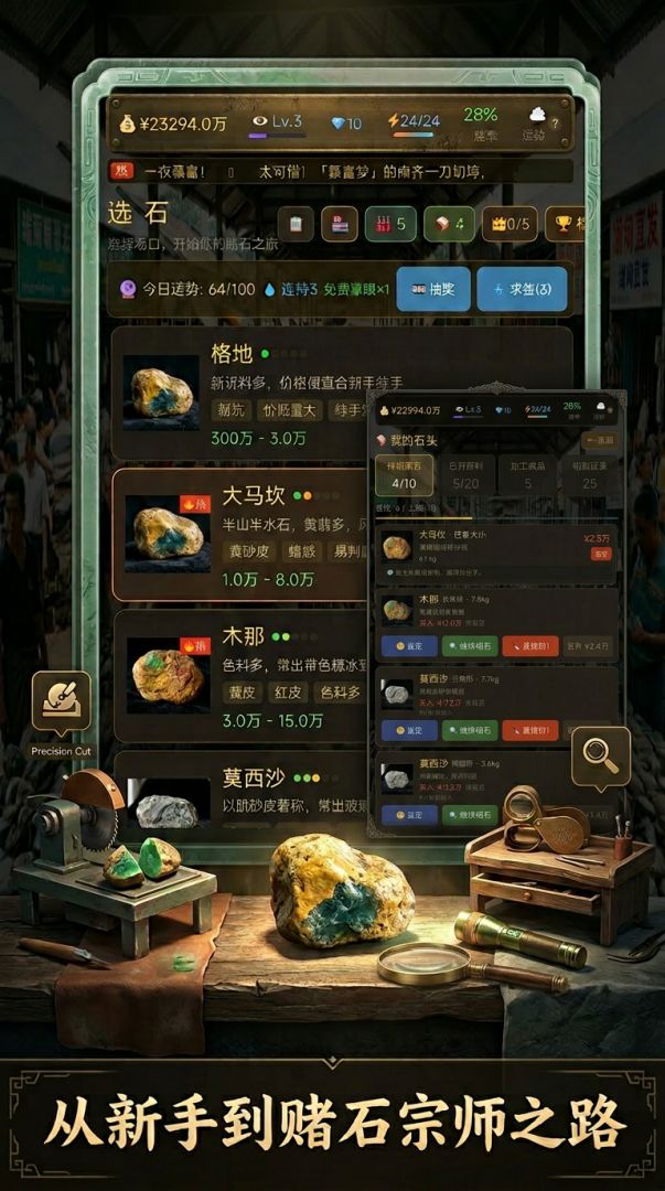 赌石大师游戏截图