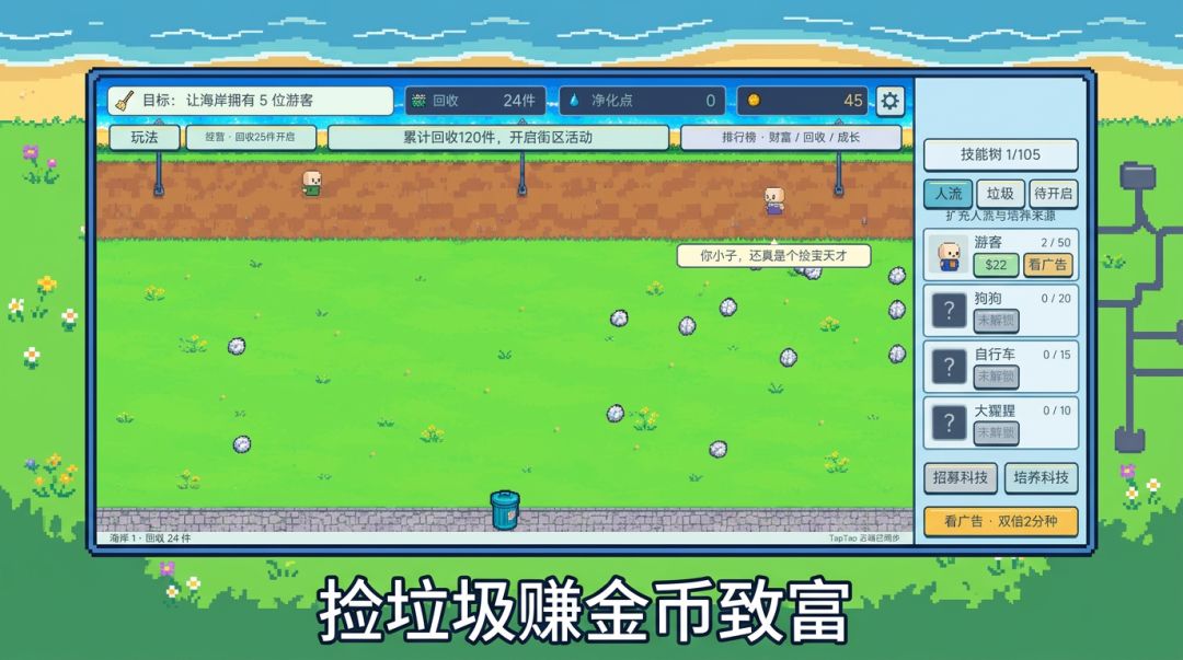 废品回收:我靠捡垃圾成首富游戏截图