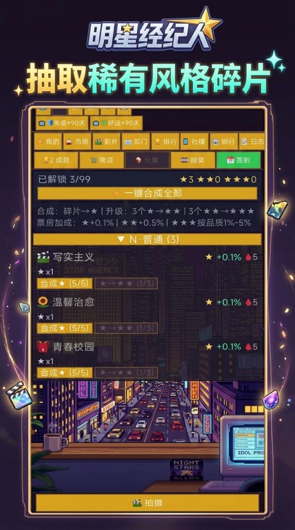 明星经纪人游戏截图