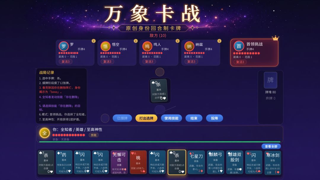 万象卡战：群英演义游戏截图