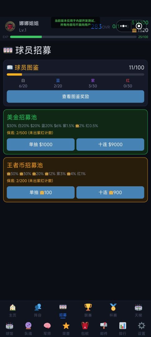 篮球三国志游戏截图