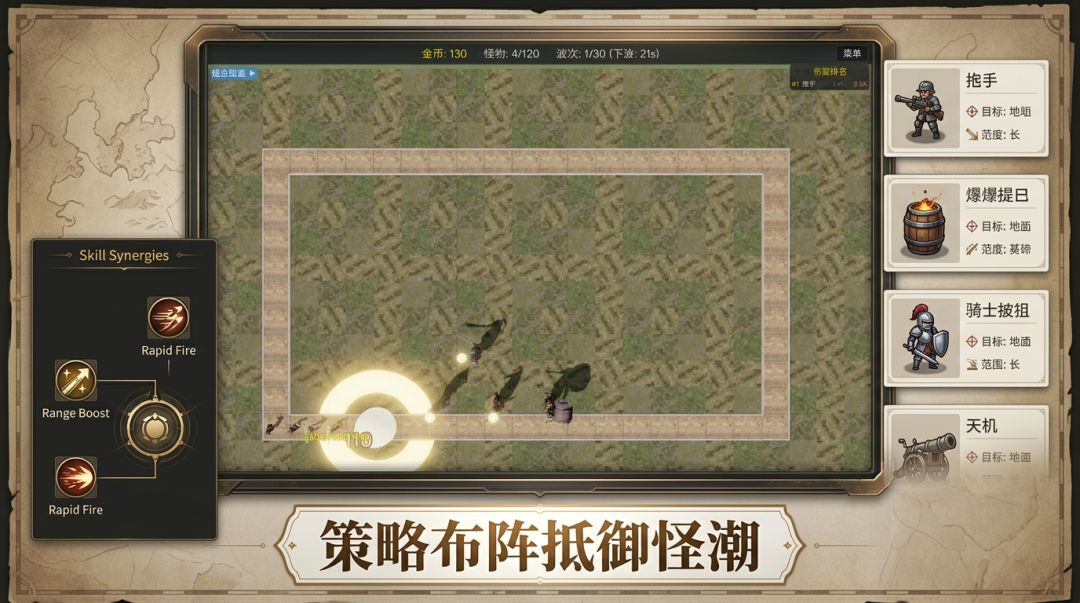无线塔防游戏截图