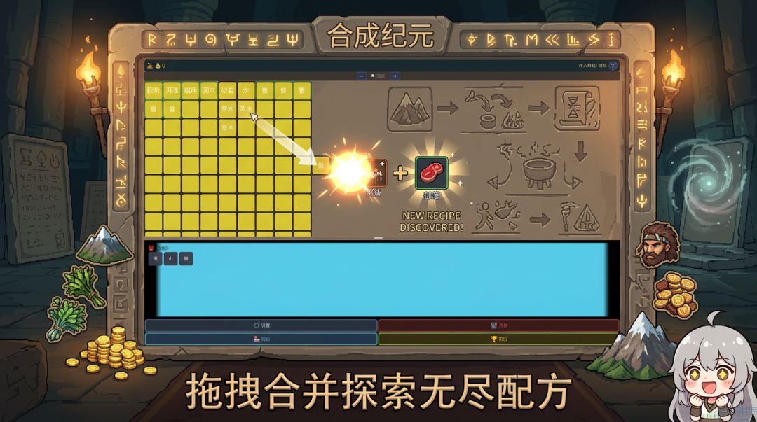 合成纪元游戏截图