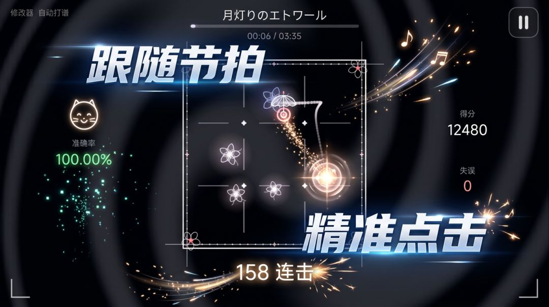 音符瞄准游戏截图