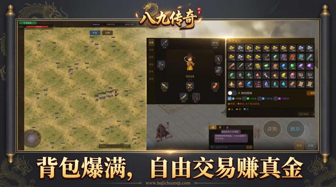 八九传奇游戏截图
