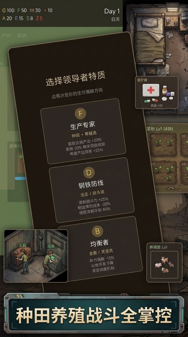 末日庇护所游戏截图