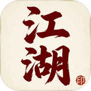 江湖宗门模拟器icon