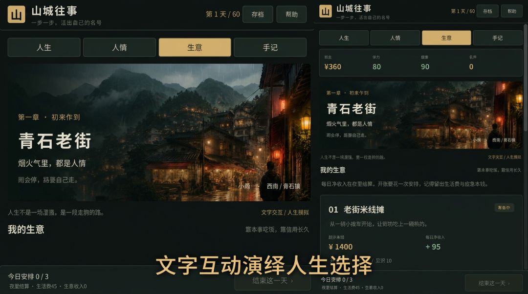 山城风云游戏截图