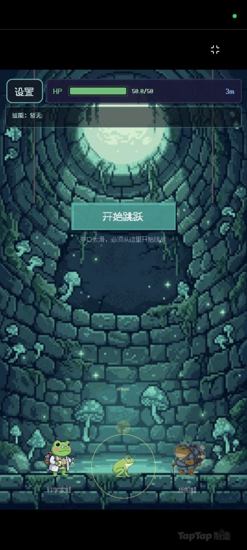 跳出来吧，井底之蛙！游戏截图