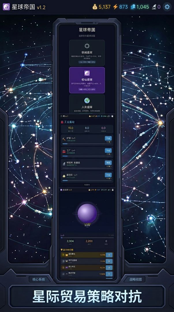 星球帝国游戏截图