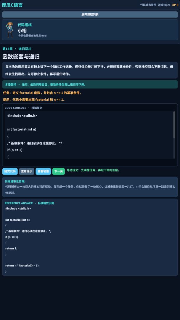 傻瓜C语言游戏截图