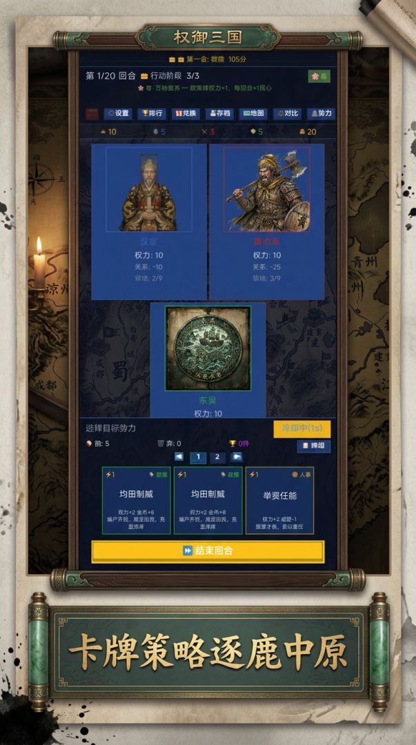 权御三国游戏截图