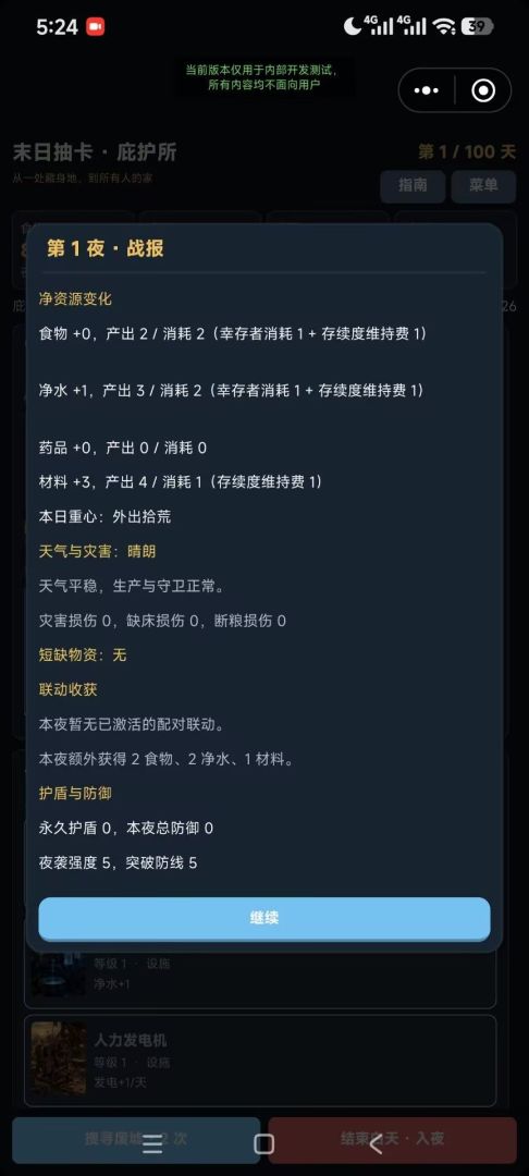 末日抽卡:建造人类庇护所游戏截图