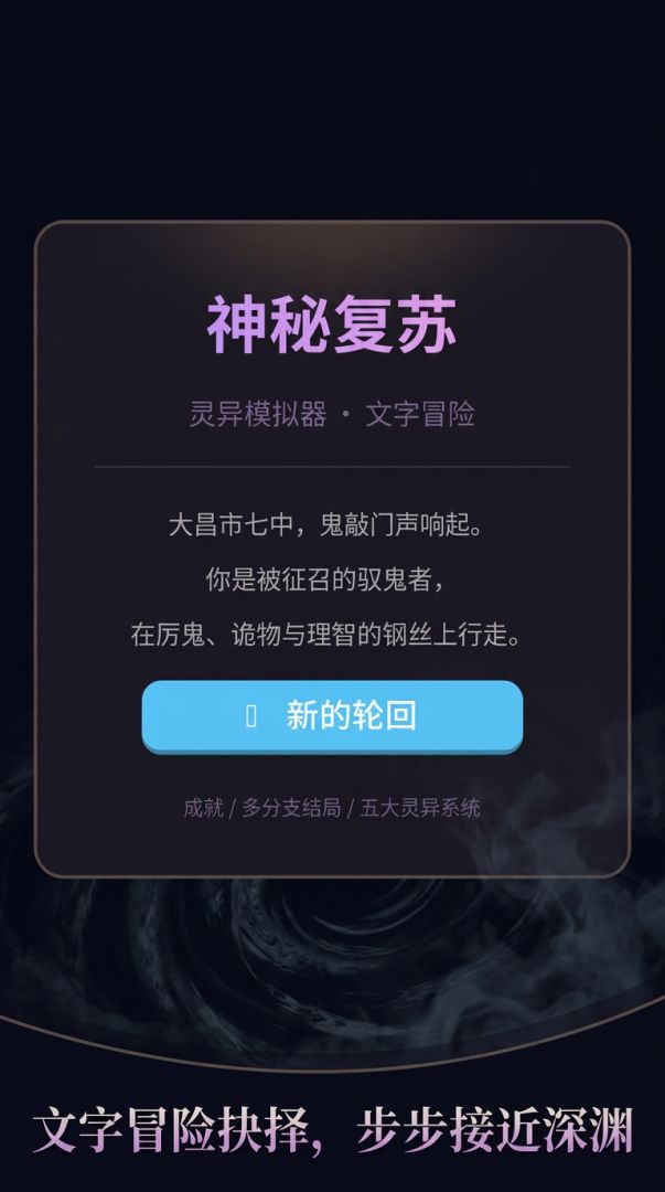 神秘复苏灵异模拟器游戏截图