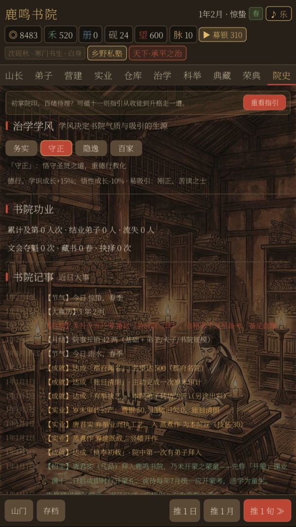 我欲上青云游戏截图