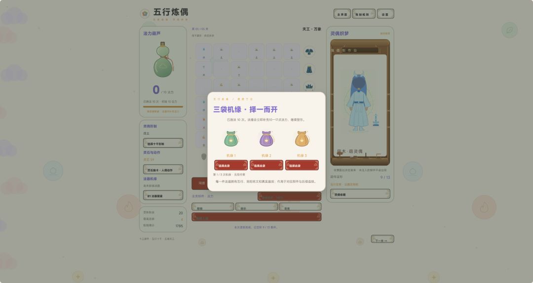 五行人偶师游戏截图