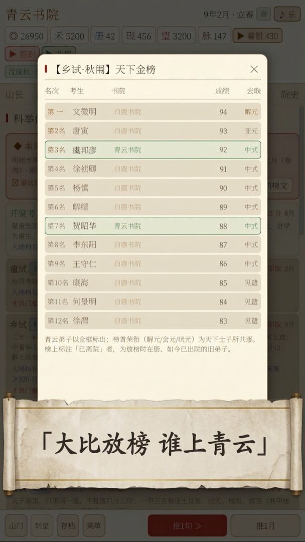 我欲上青云游戏截图
