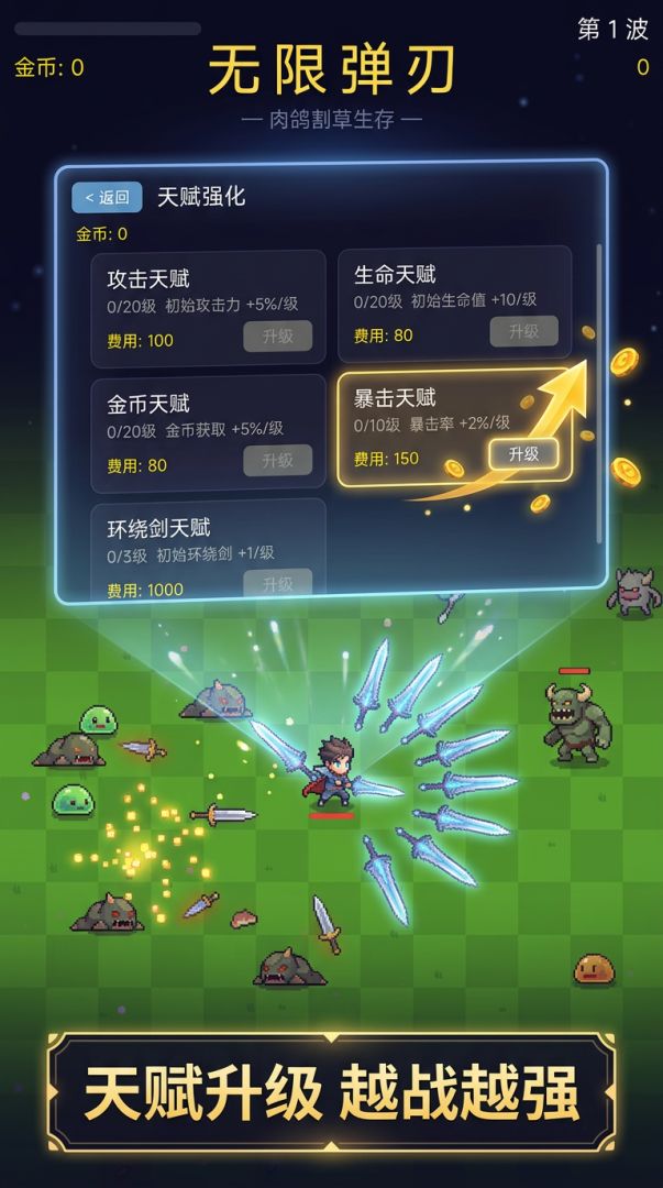 无限弹刃游戏截图