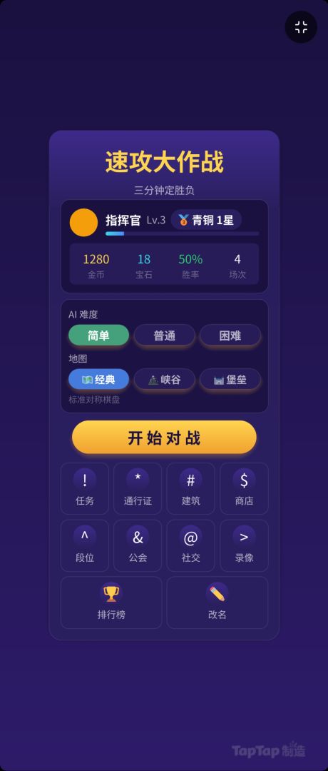 速攻大作战游戏截图