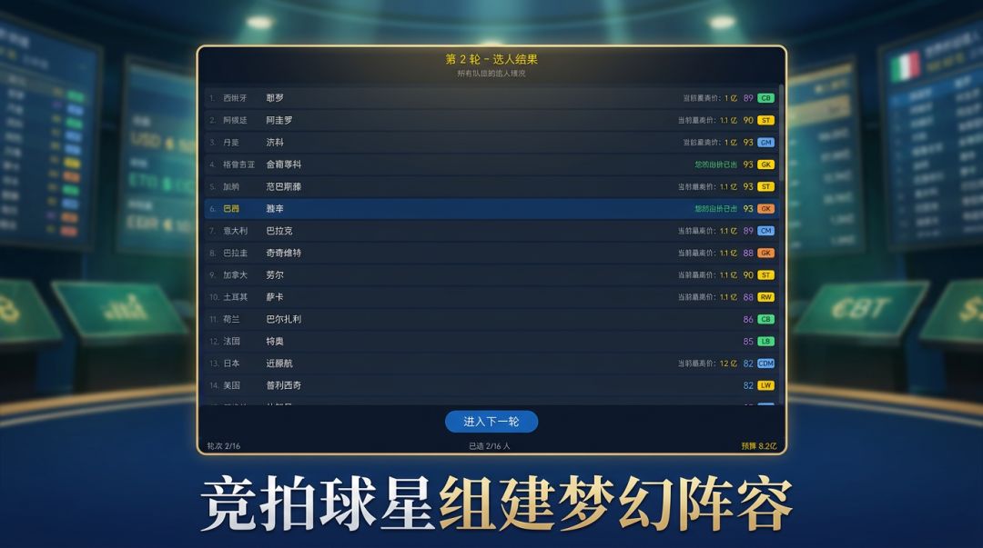 世界杯经理人游戏截图