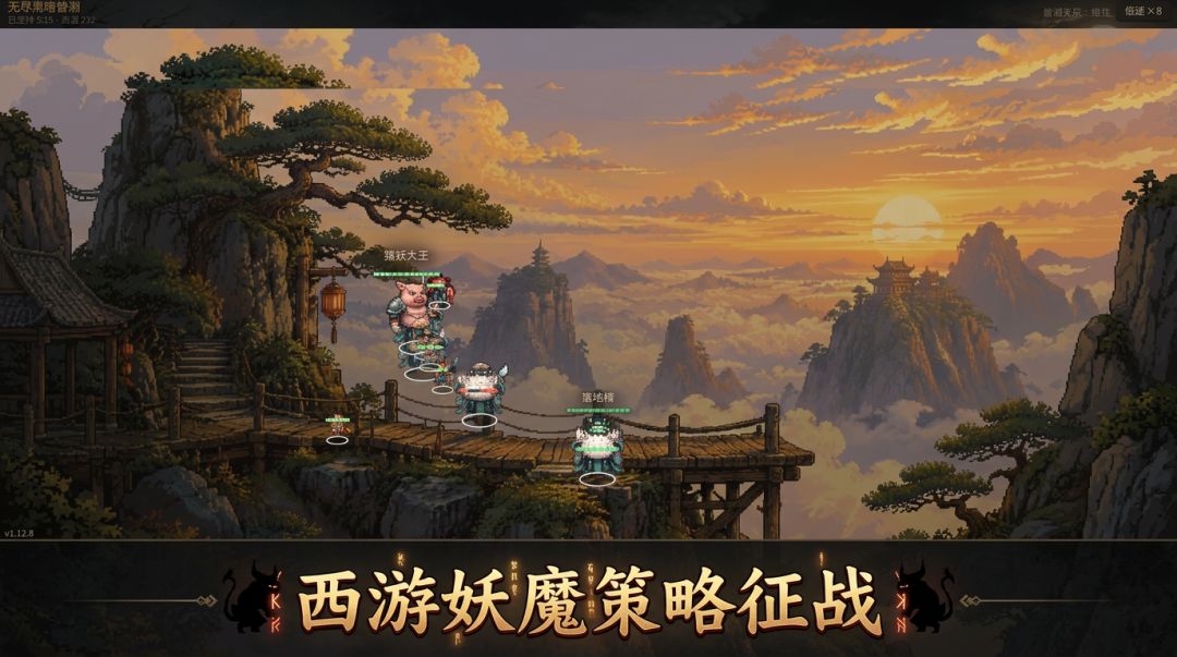 无尽西行求经录游戏截图
