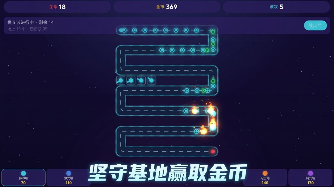 塔防游戏截图