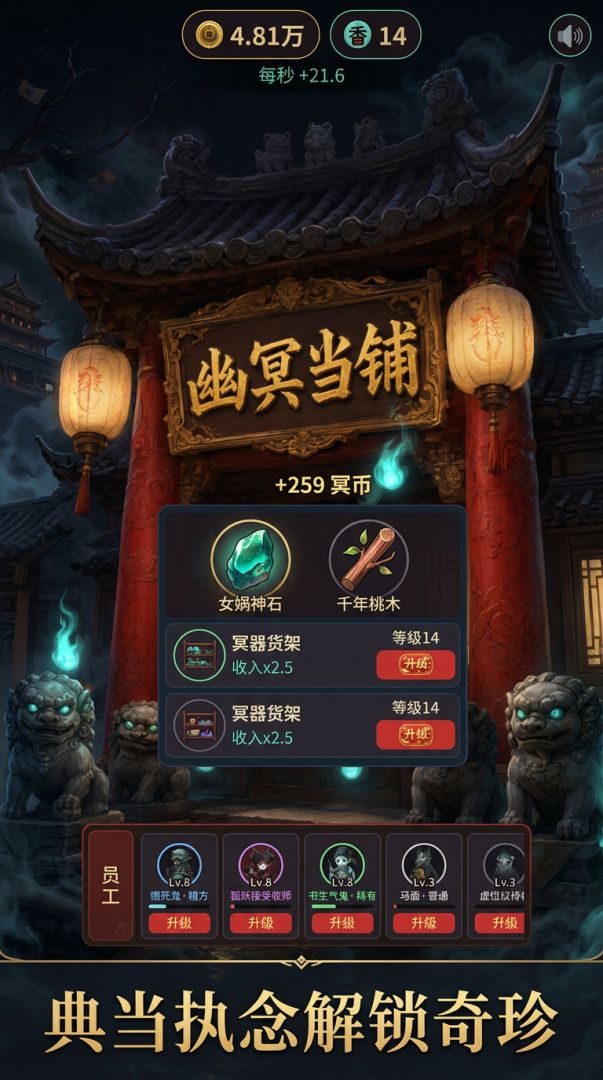 幽冥当铺游戏截图