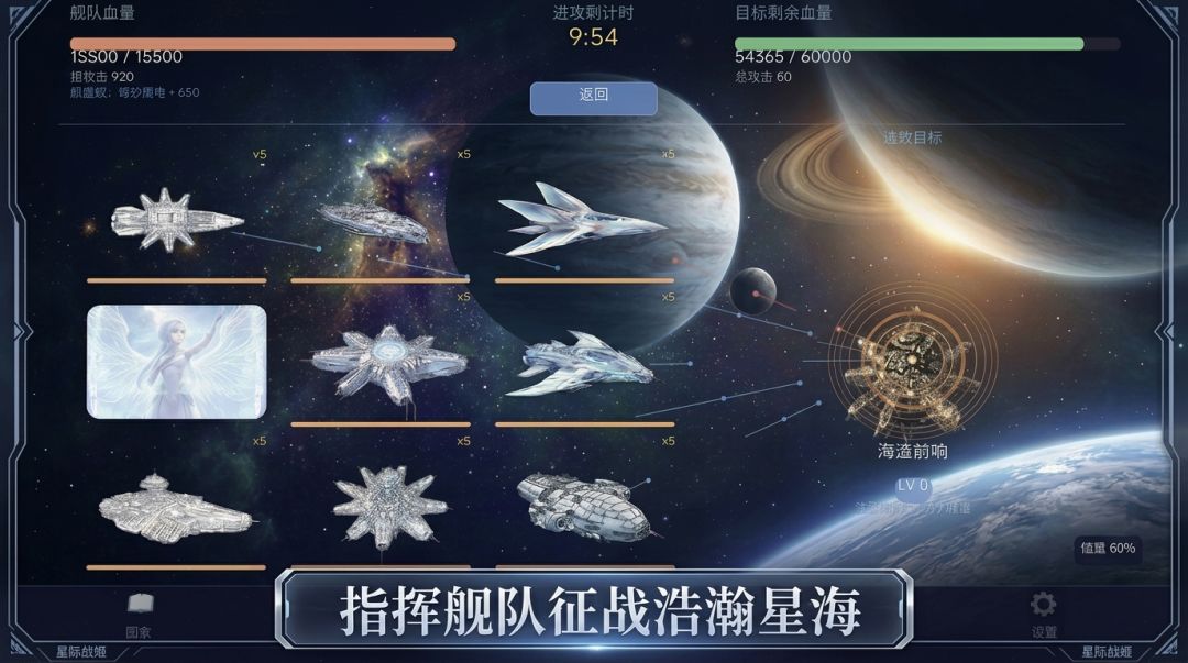 星际战姬游戏截图