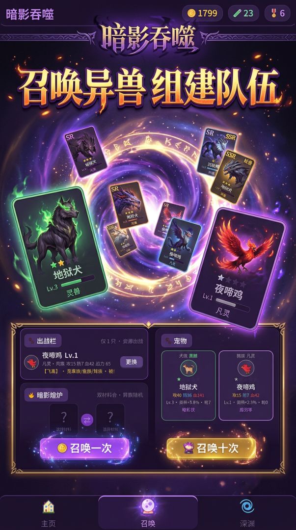 暗影吞噬游戏截图