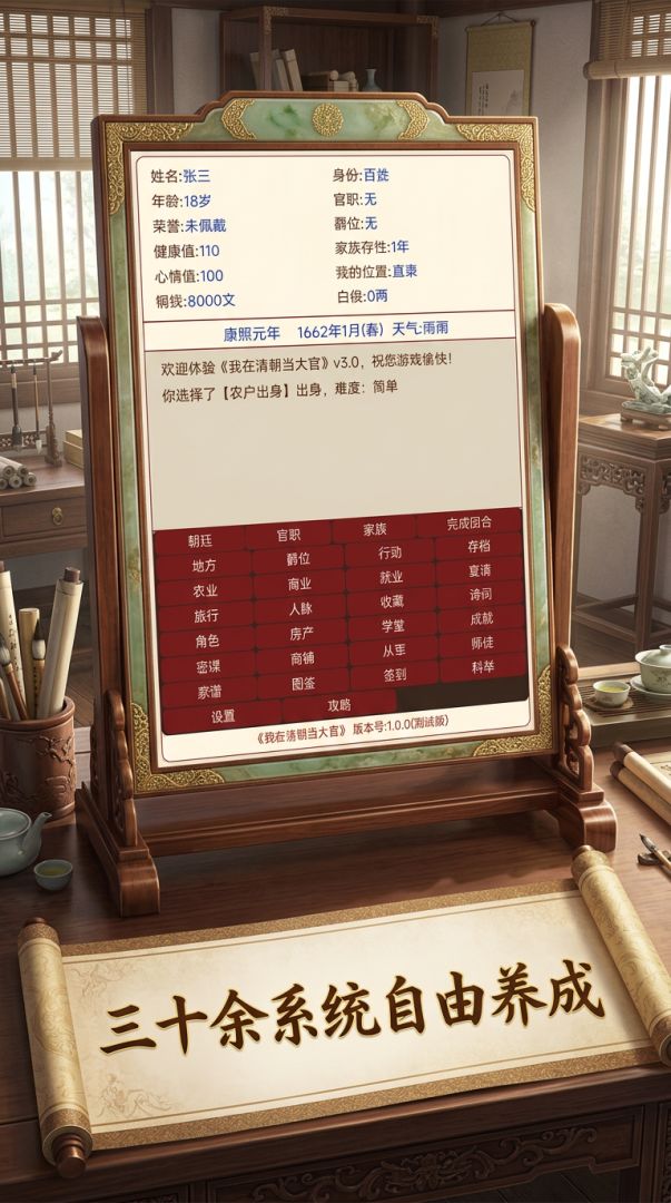 官居一品游戏截图