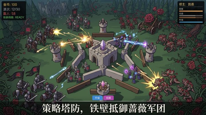 铁壁王座：蔷薇军团截图