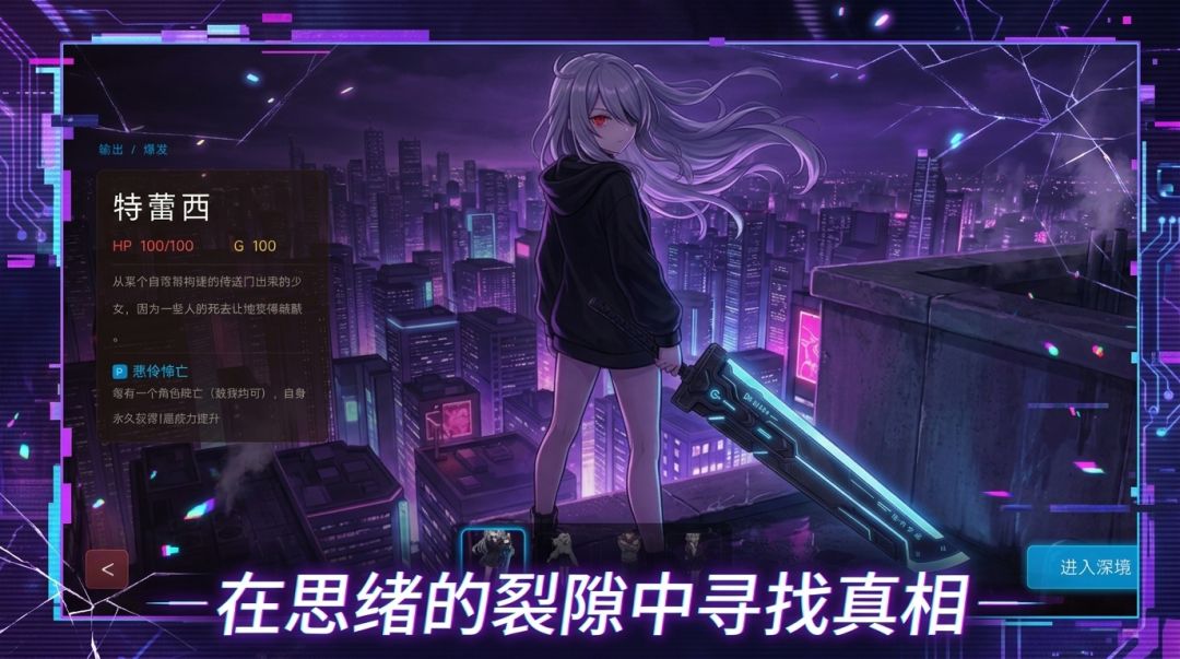 异常思绪游戏截图