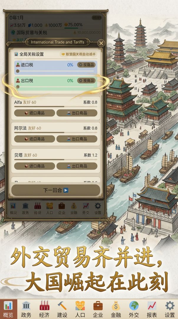 沧澜国策游戏截图