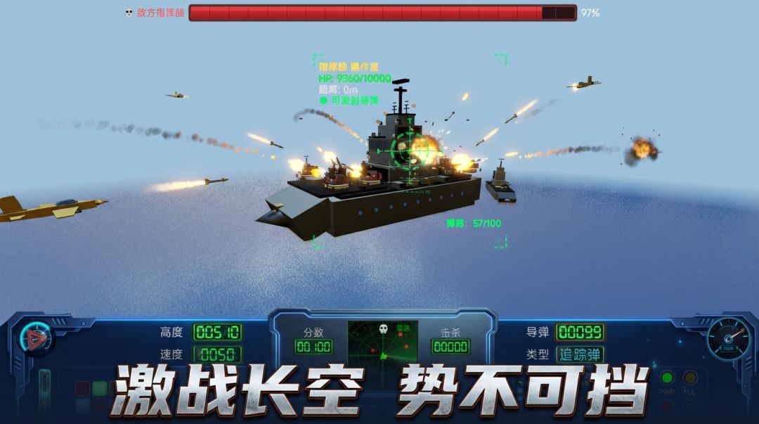 蓝天猎鹰游戏截图