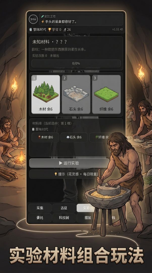 我是大发明家游戏截图
