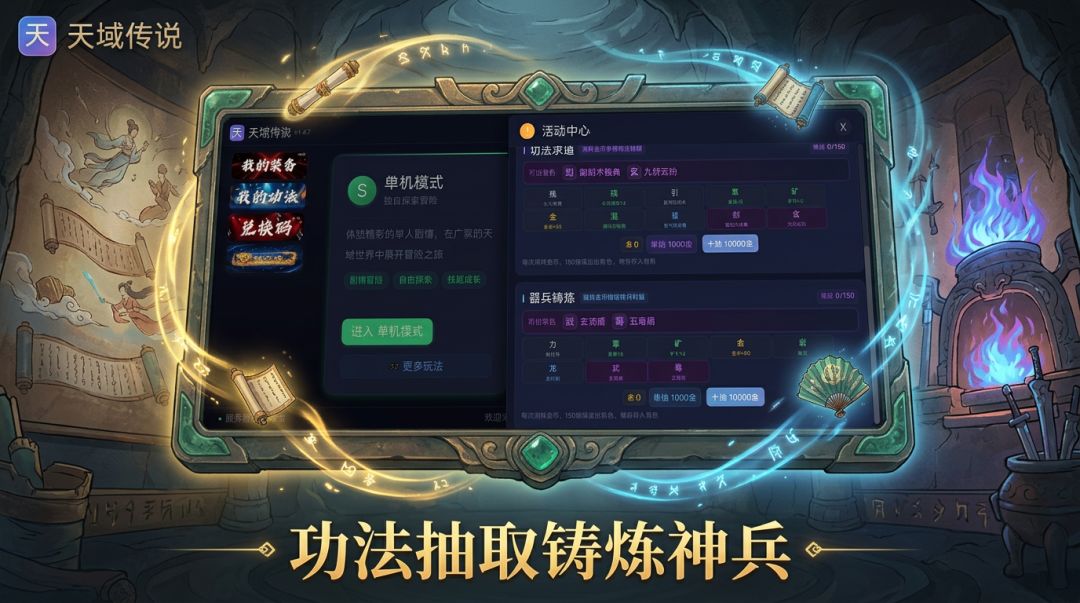 天域传说游戏截图