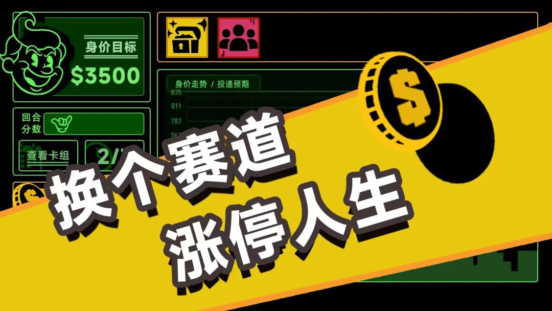 跳槽人生游戏截图