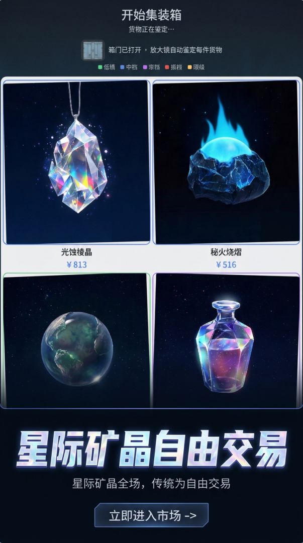 星际竞拍王游戏截图