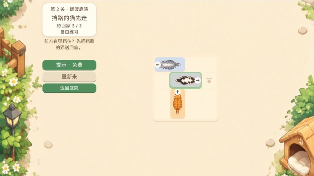 猫猫让一让游戏截图