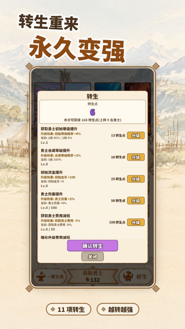 合成勇士团游戏截图
